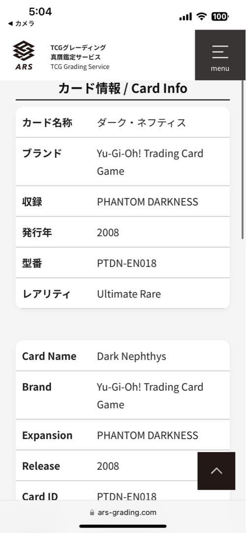 PSA10相当 遊戯王 ダーク•ネフティス ARS10アルティメットレア 海外版