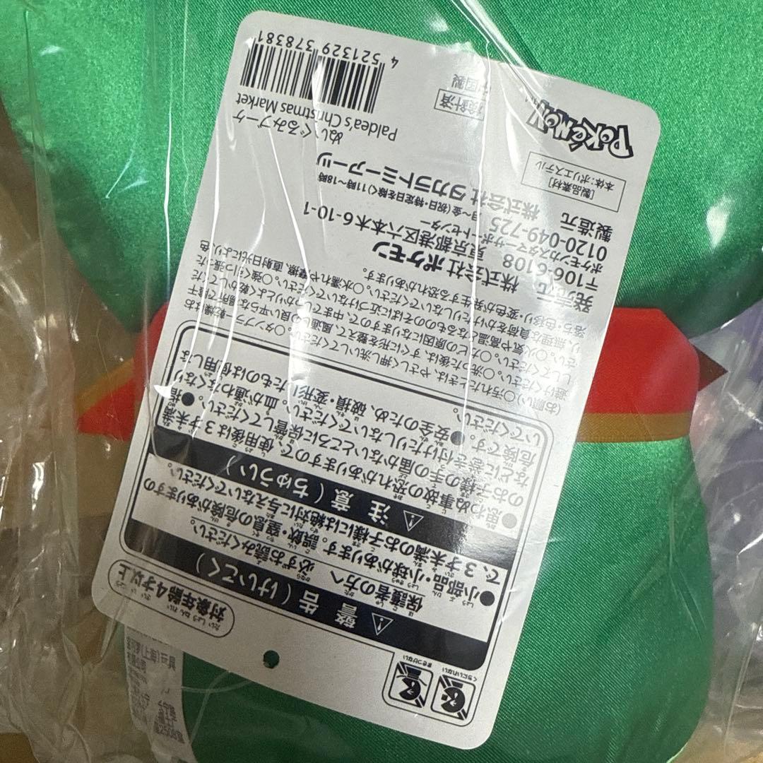 ポケモンぬいぐるみブーケ　ポケモンセンター限定 御三家 クリスマス