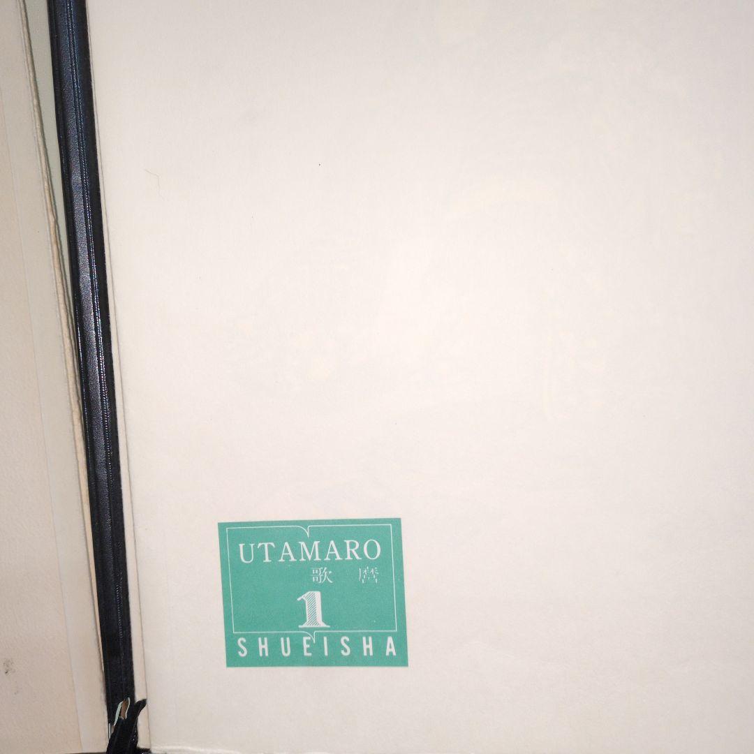 集英社刊行　浮世絵版画　1〜6巻　欠あり