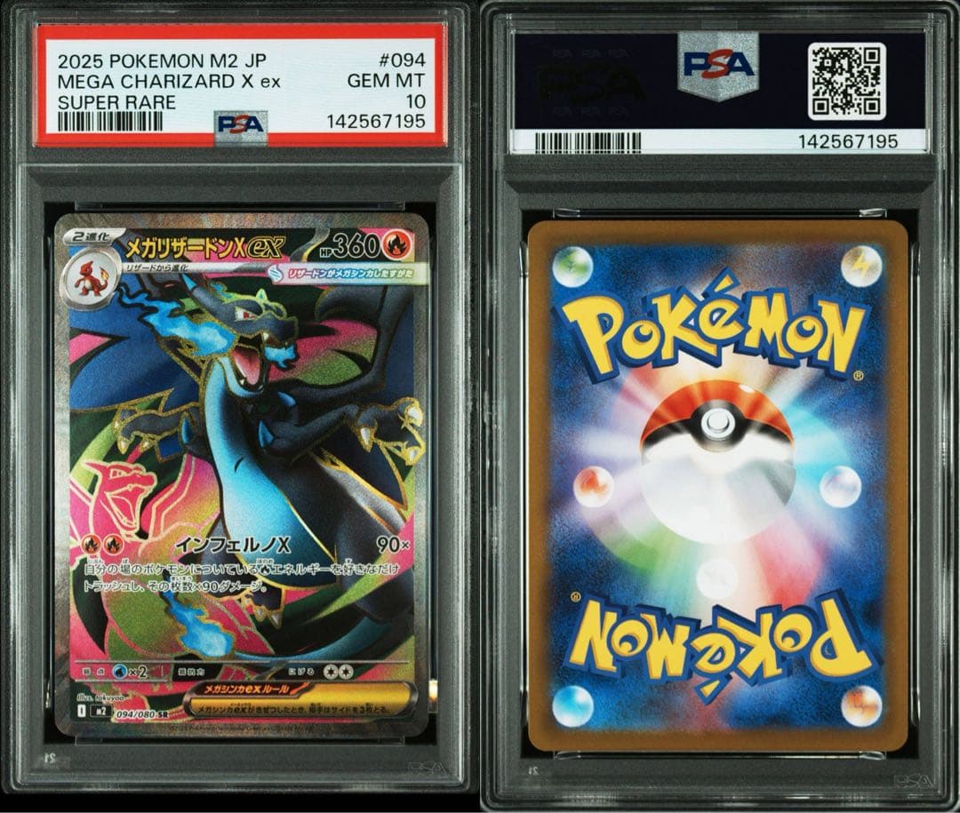 美品　メガリザードンex SR PSA10