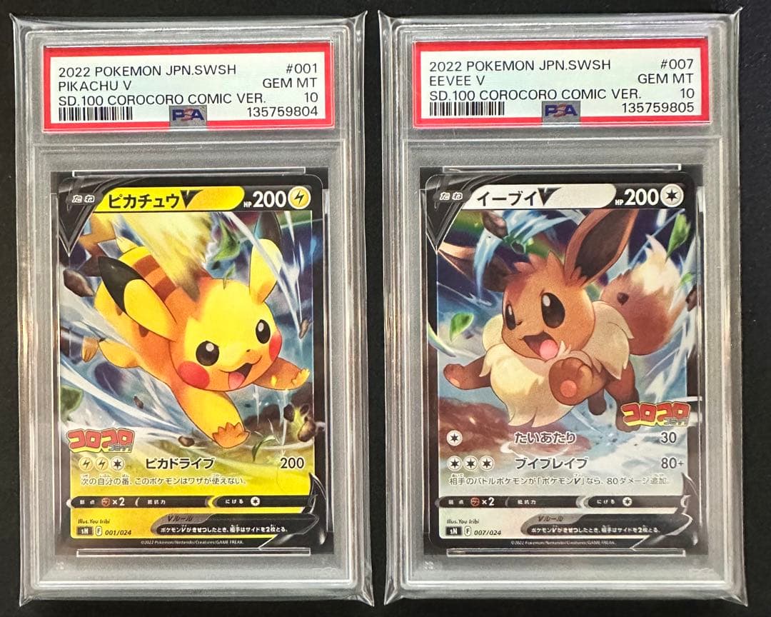 連番PSA10 ピカチュウV イーブイV コロコロ スタートデッキ100