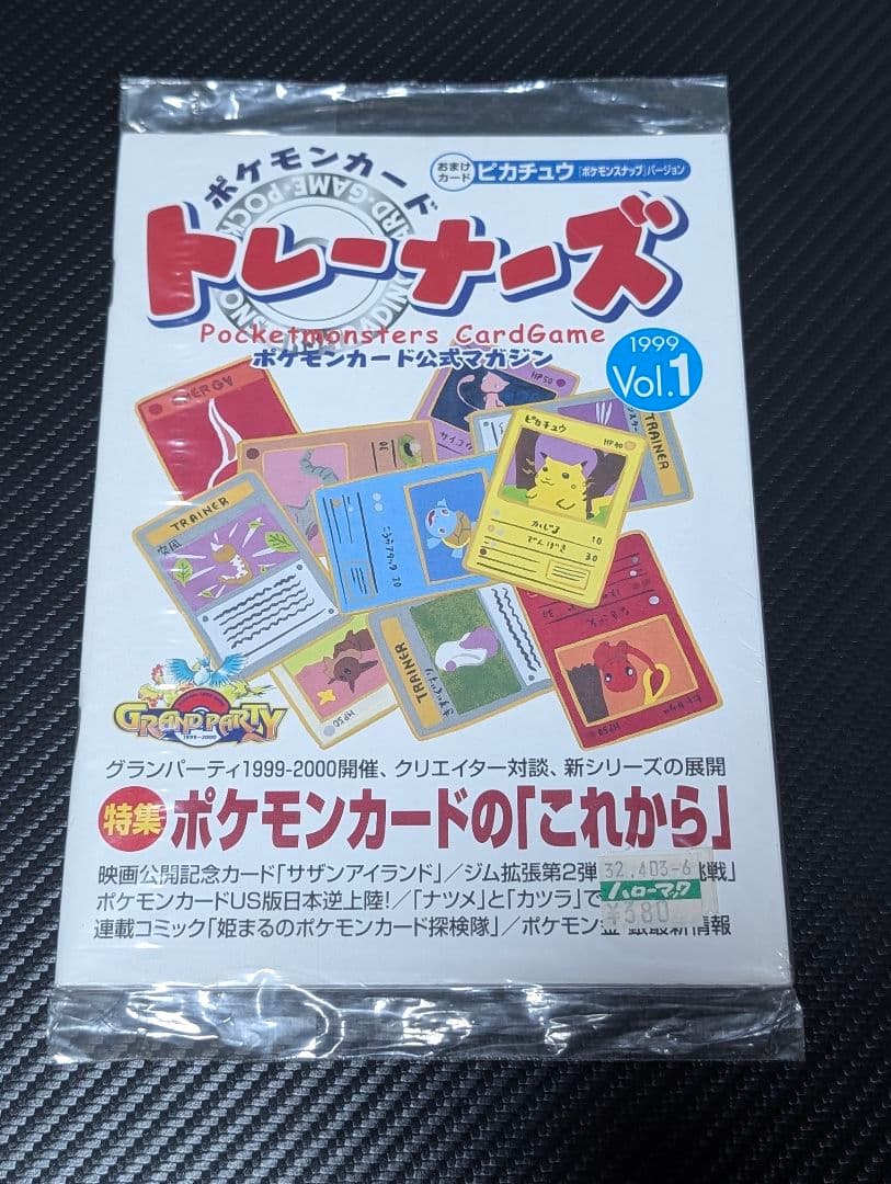 ポケモンカードゲーム トレーナーズ Vol.1 未開封