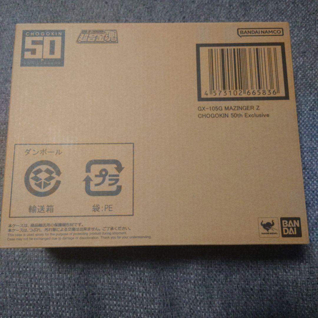 新品未開封 超合金魂 GX-105G マジンガーZ CHOGOKIN 50th
