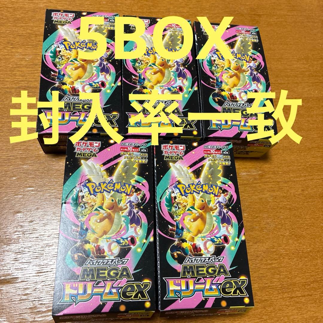 封入率同一 メガドリームex シュリンク&ぺりぺりなし 5BOX ヨドバシ購入