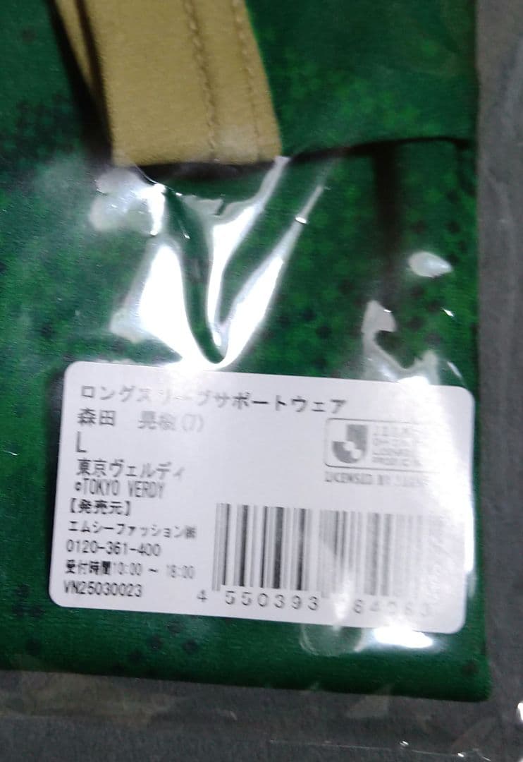 受注発売商品　東京ヴェルディ 森田晃樹　2025ロングスリーブサポーターズウェア
