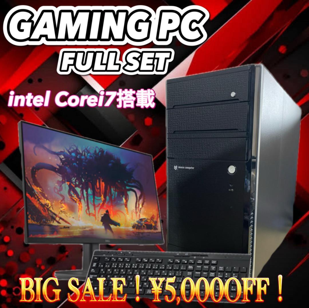 【売り切り大特価セール！】Core i7搭載 ゲーミングPCフルセット！171