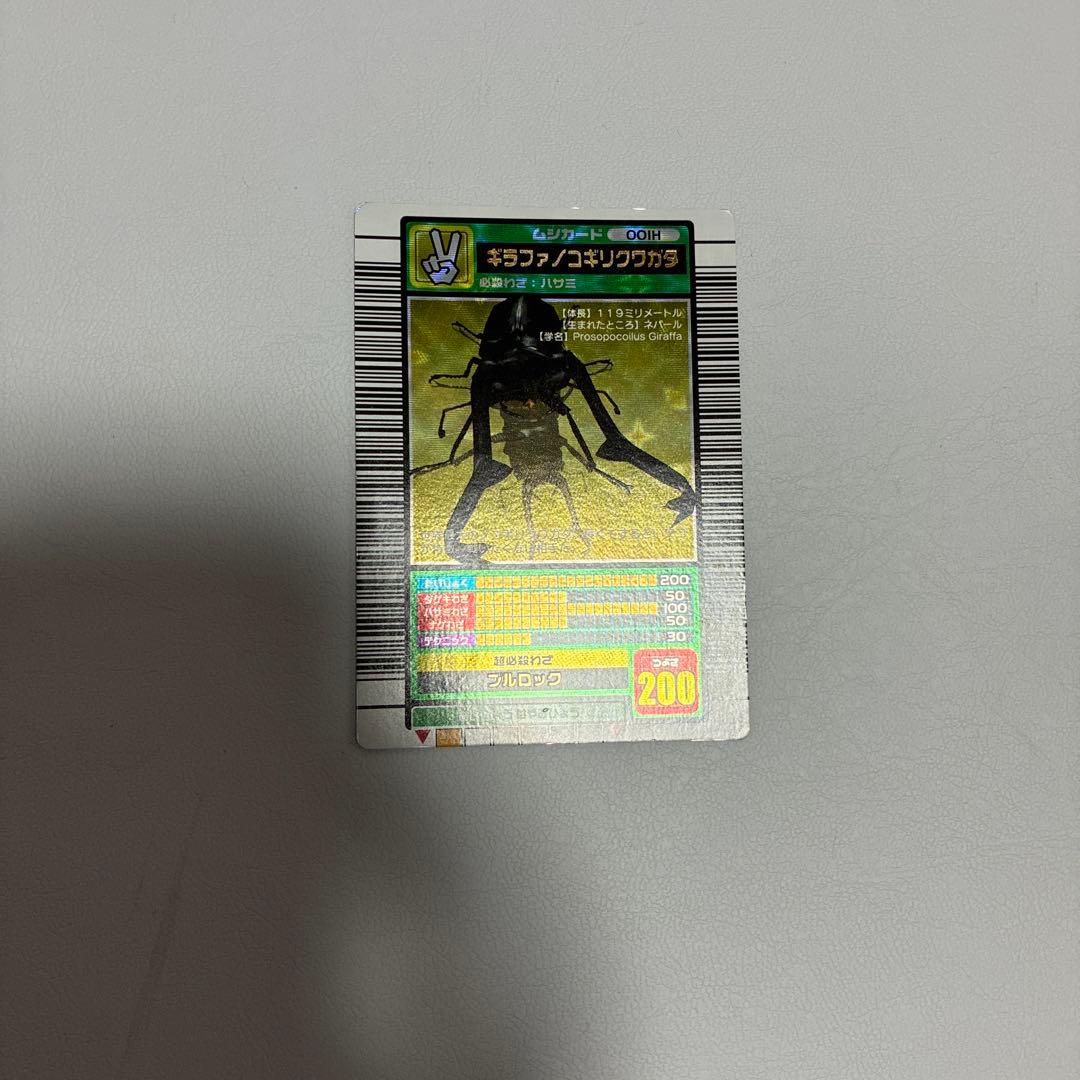 ムシキング ギラファノコギリクワガタ/フォルム 2023 AUTUMN