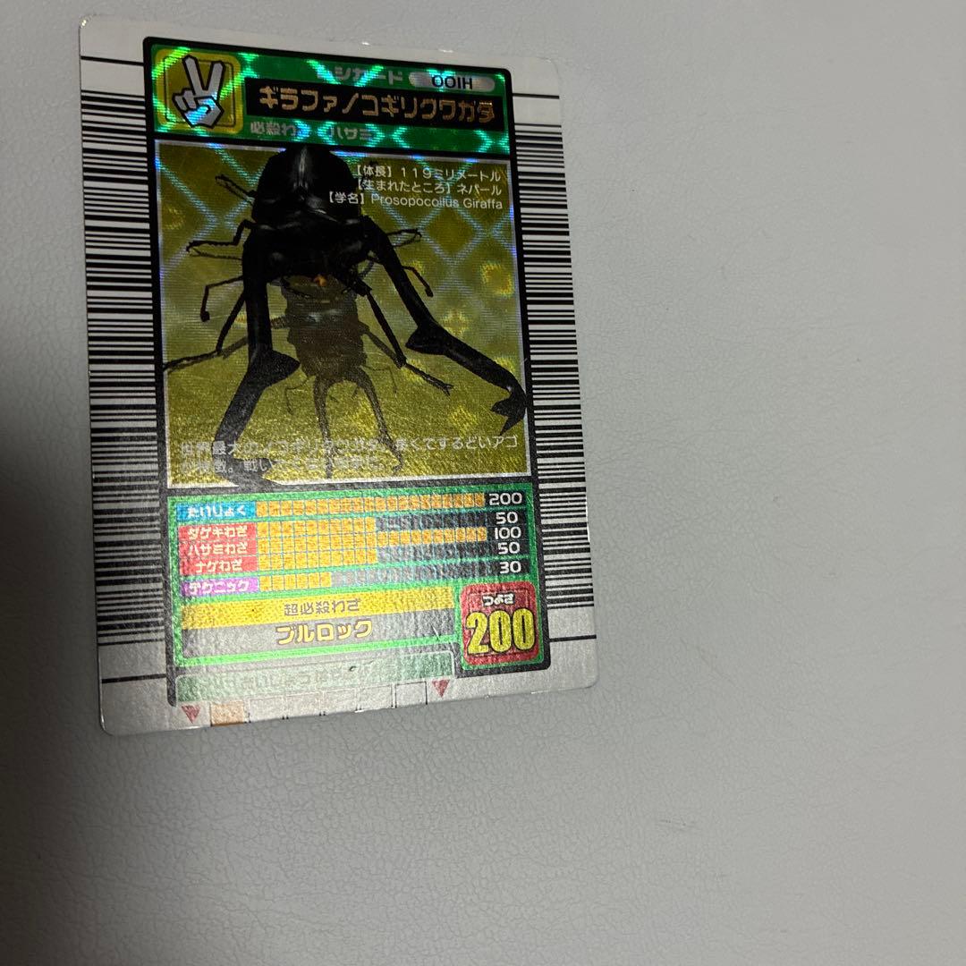 ムシキング ギラファノコギリクワガタ/フォルム 2023 AUTUMN