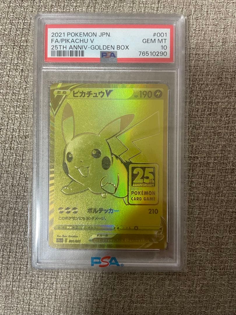 ゴールデンピカチュウPSA10