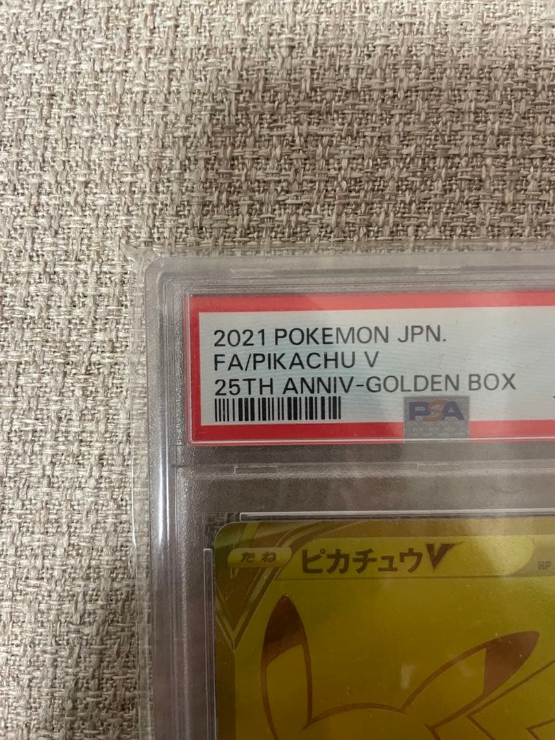 ゴールデンピカチュウPSA10