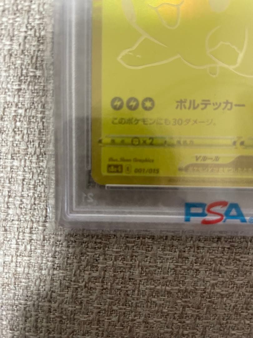 ゴールデンピカチュウPSA10