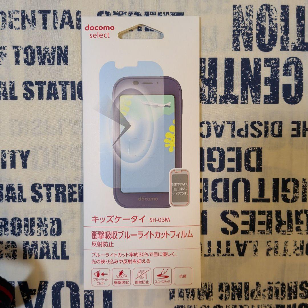 docomo キッズケータイ　SH-03M　充電器などのセット