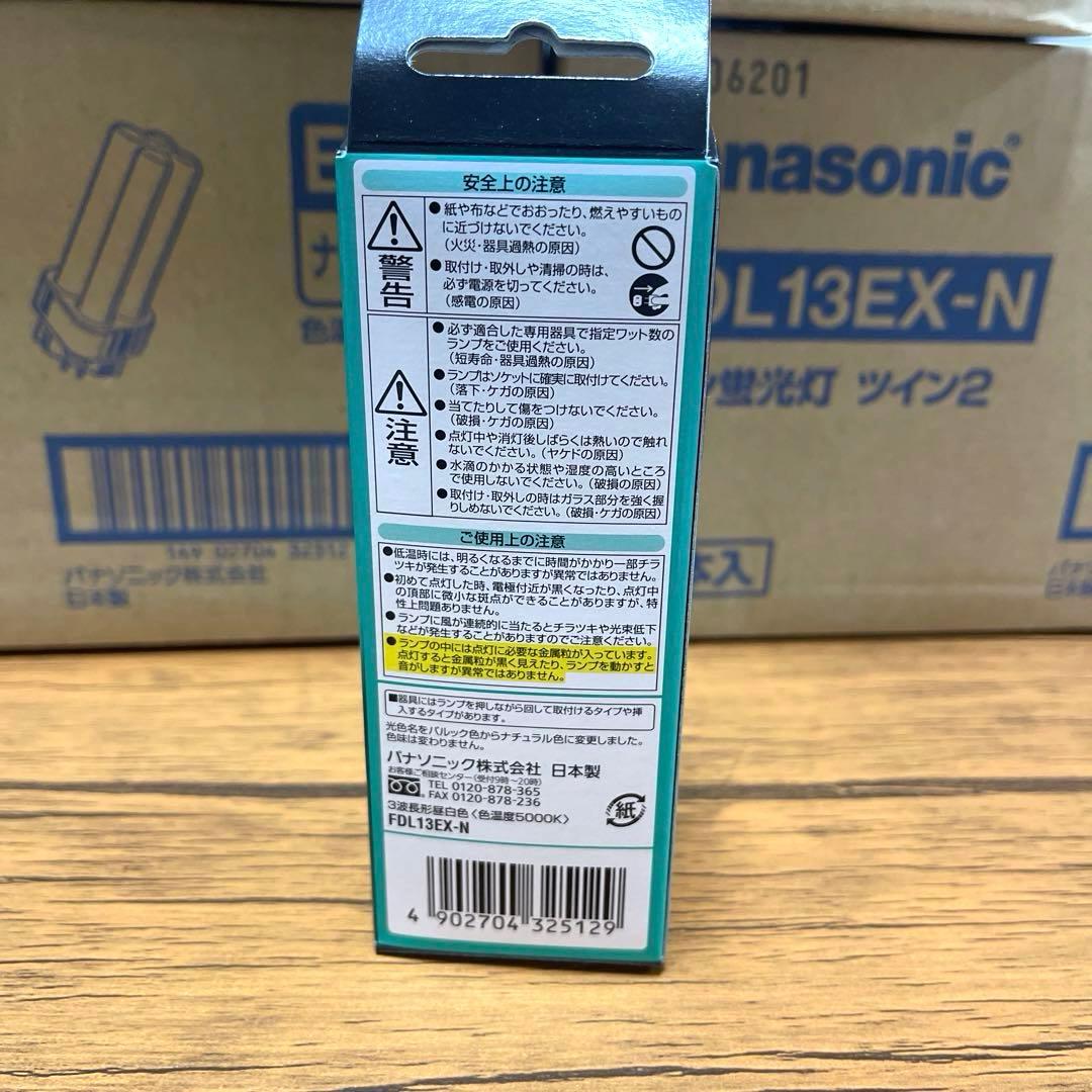Panasonicツイン蛍光灯　FDL13EX-N