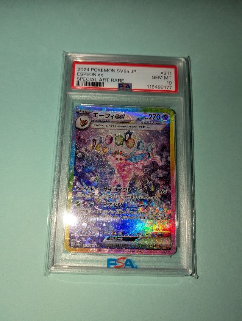 エーフィex SAR PSA10 ポケカ　ポケモンカード