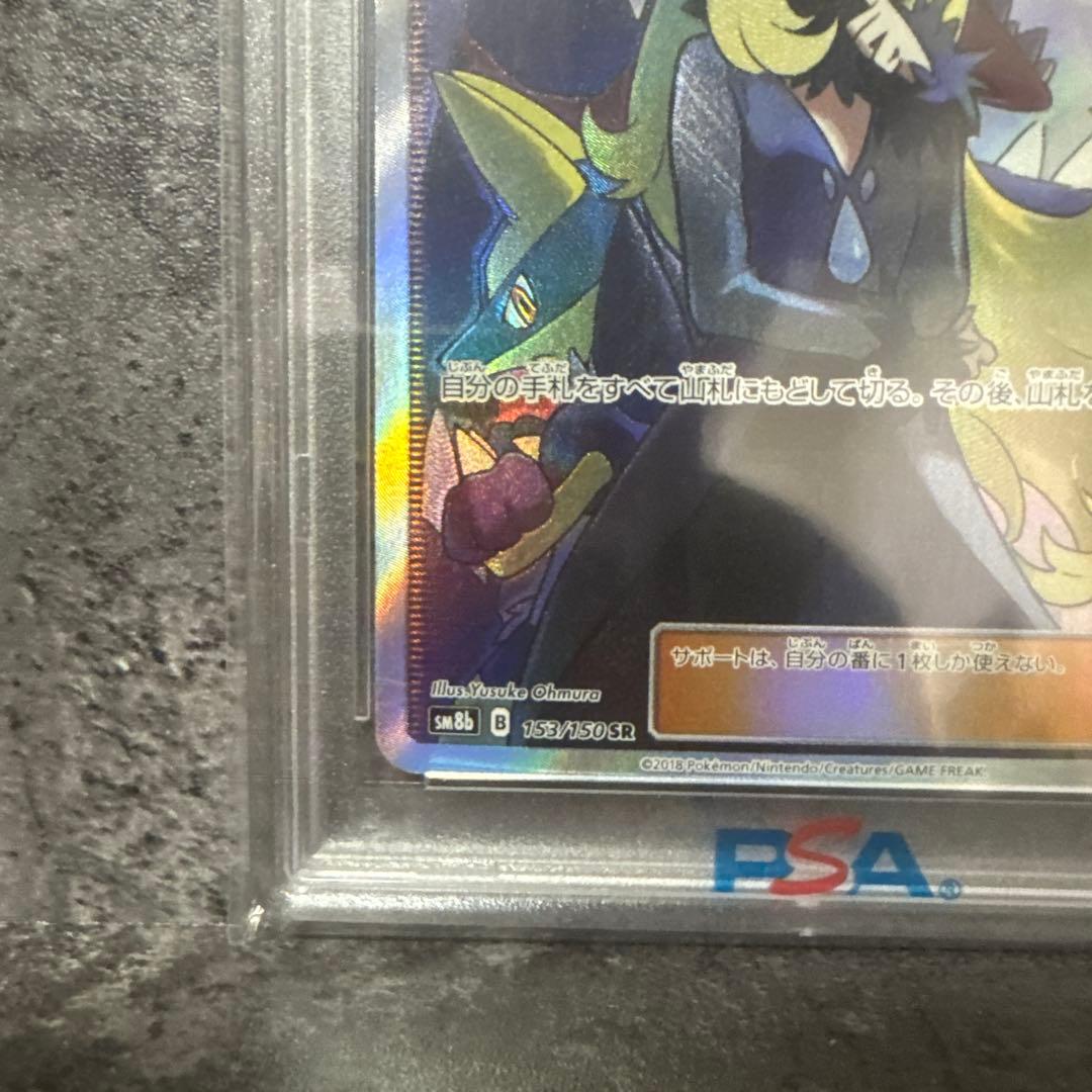 【PSA10】シロナ SR SM8b GXウルトラシャイニー