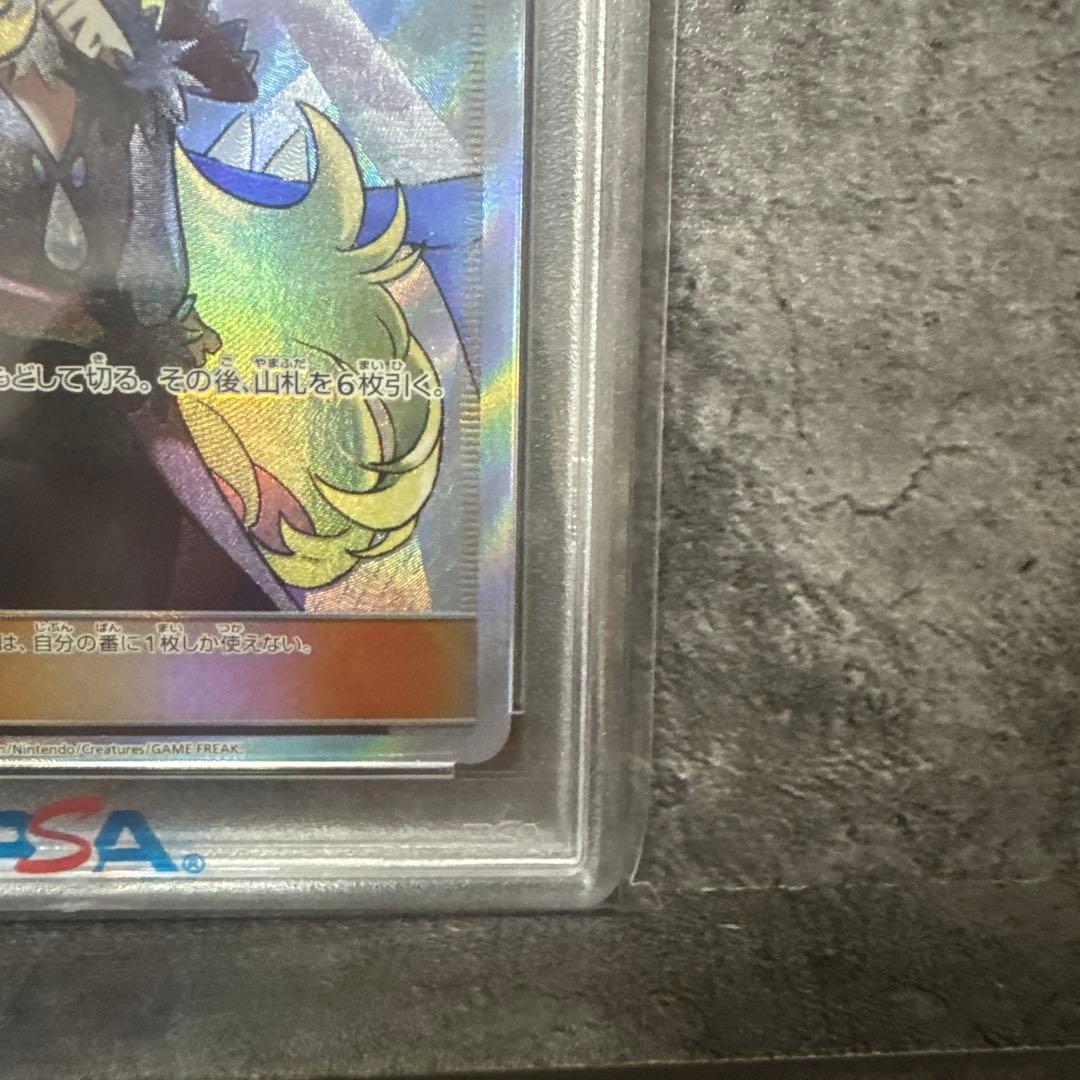 【PSA10】シロナ SR SM8b GXウルトラシャイニー