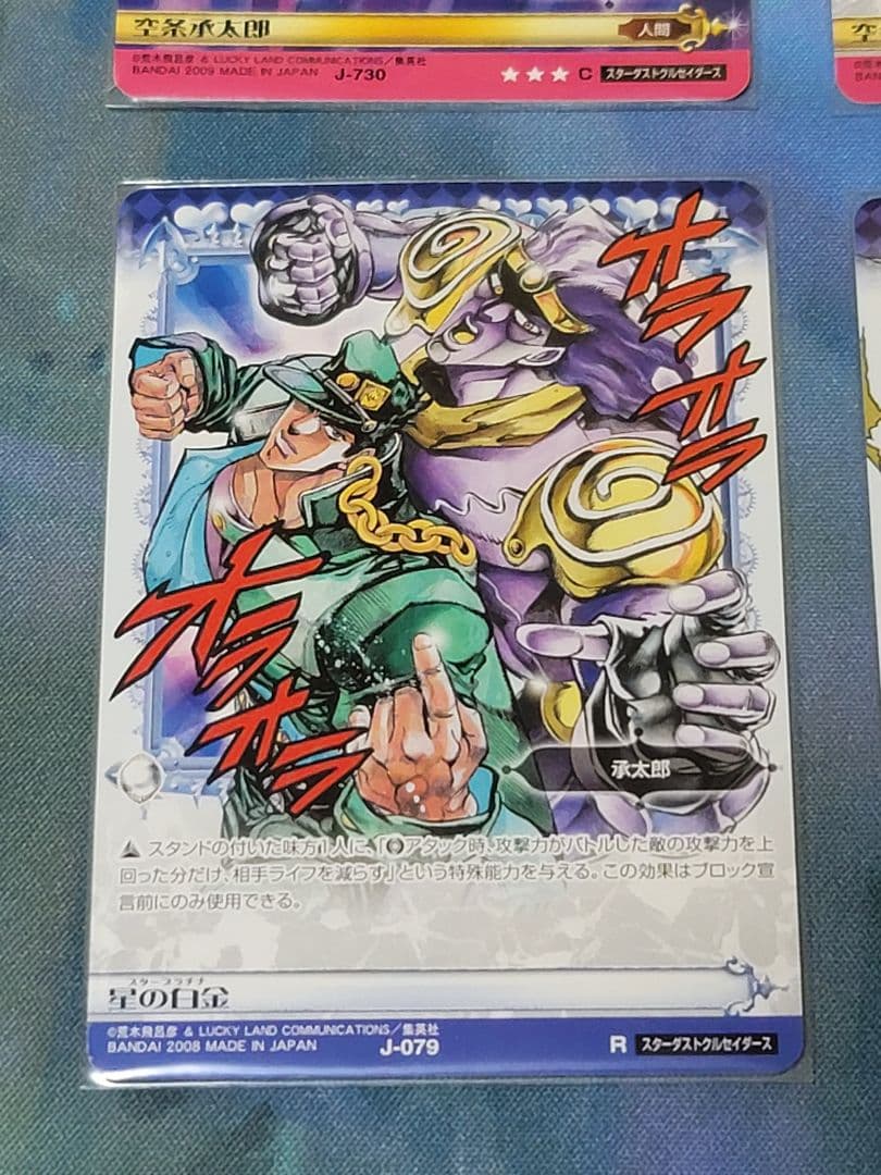 ジョジョの奇妙な冒険 ABC 空条承太郎セット