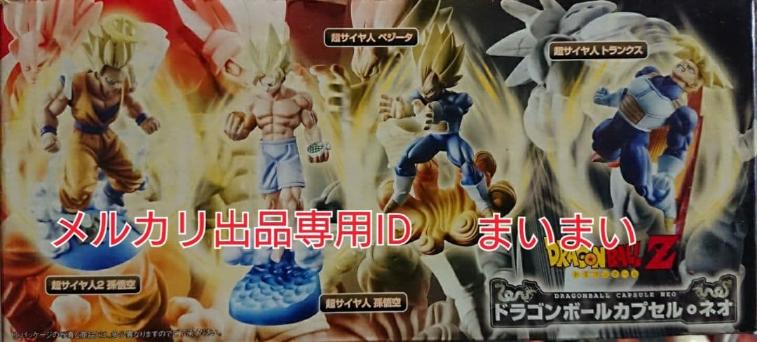 【新品袋未開封】ドラゴンボールカプセル ネオ 結集・伝説の超戦士編 彩色 全7種