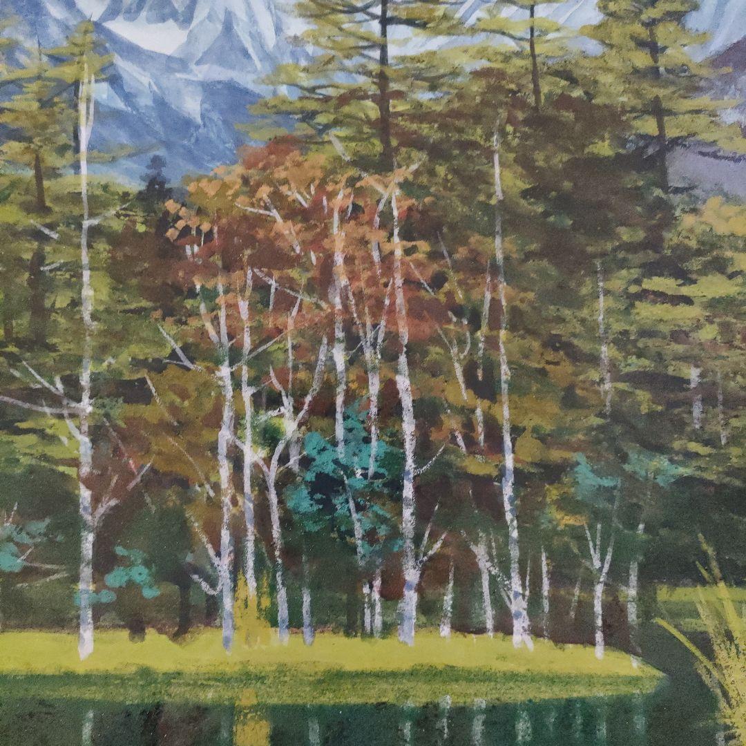 渡辺幸雄　日本画　F8号『上高地　田代池』自筆サイン、共シール、ウコン布&共箱付