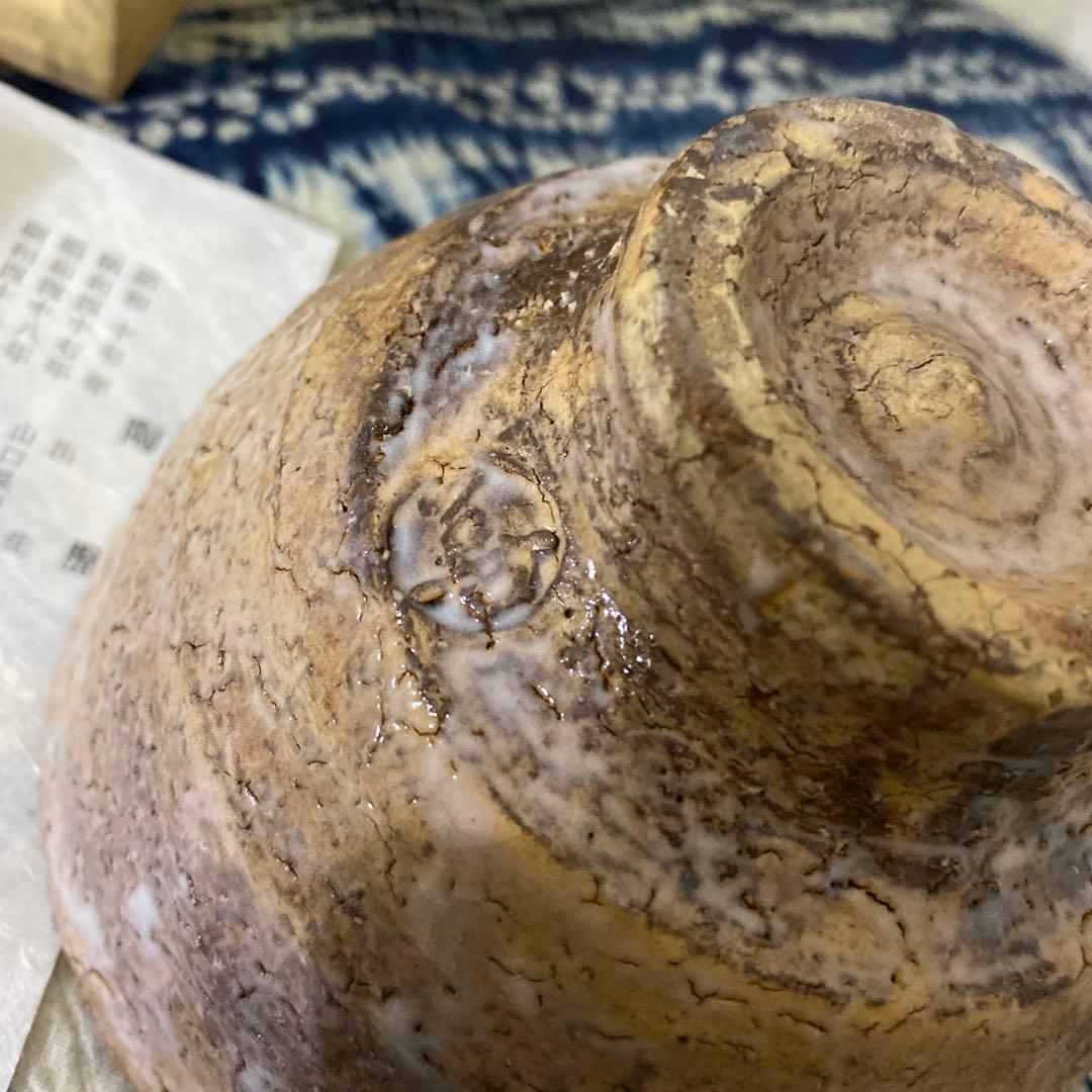 波多野善蔵　萩　茶碗