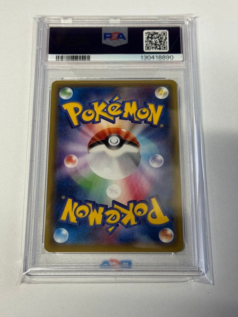 ゆ*た様 団員ごっこピカチュウ psa10