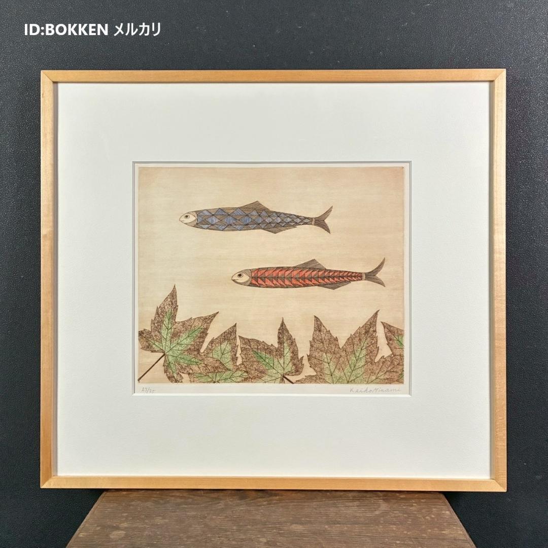 美品 南桂子「２匹の魚」カラーエッチング 銅版画 直筆サイン入 限定75点