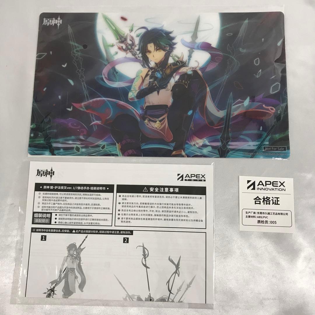 特典付き ショウ・護法夜叉Ver. 原神　フィギュア