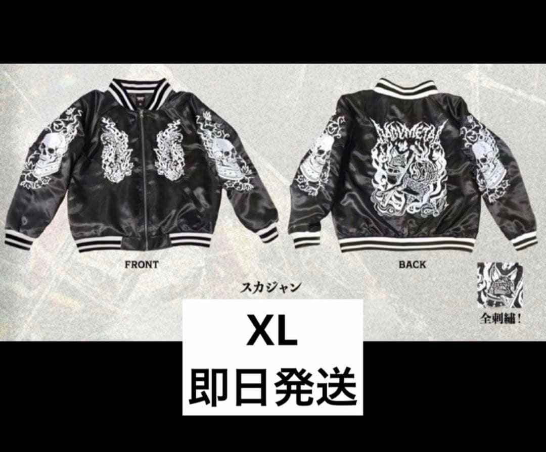 BABYL スカジャン　XLサイズ