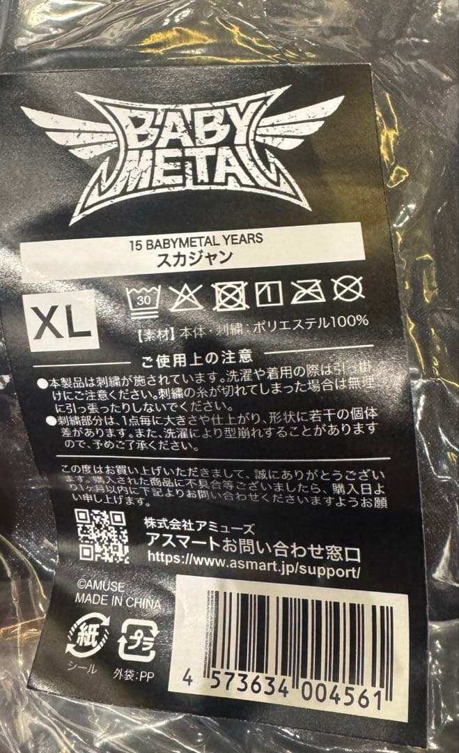 BABYL スカジャン　XLサイズ