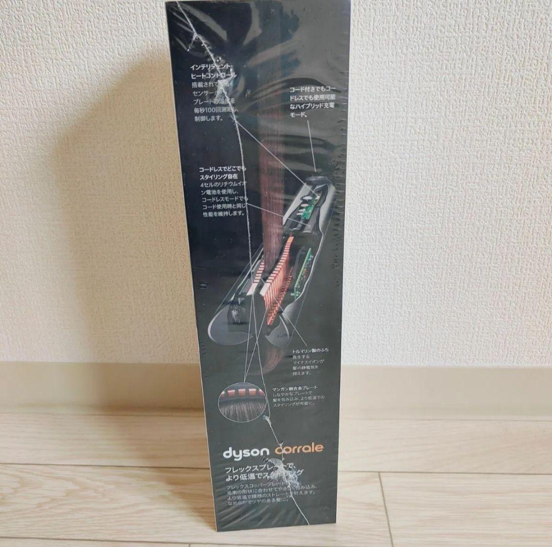 Dyson Corrale HS07 BCBN（コッパー/ブライトニッケル）