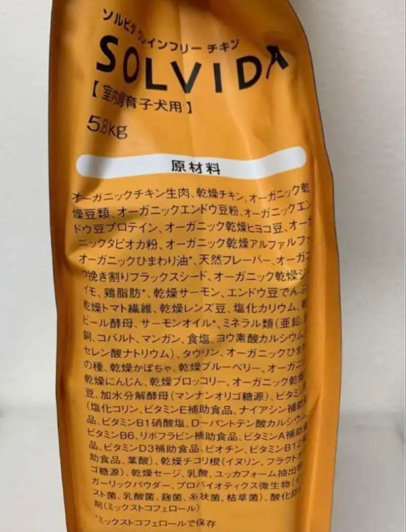 ソルビダ　室内飼育体重管理用　5.8kg と 室内飼育子犬用　5.8kg