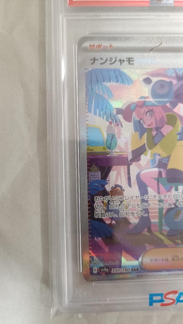 T*す様 【PSA10】ナンジャモSAR SV4aシャイニートレジャーex 35