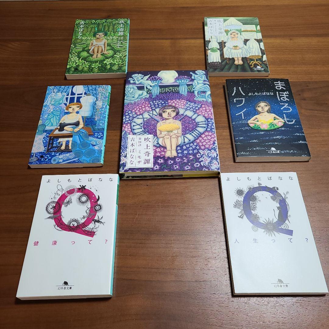 吉本ばなな　７０冊セット