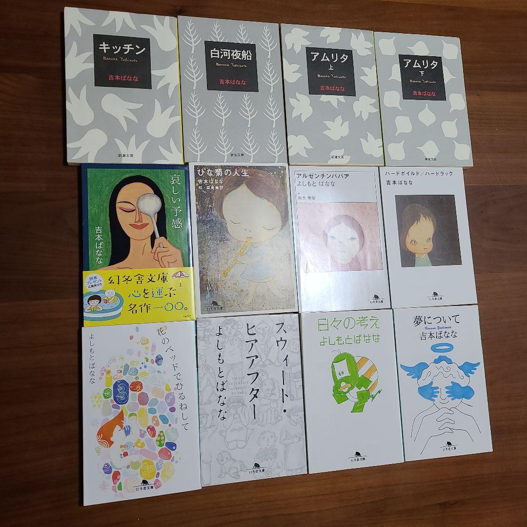 吉本ばなな　７０冊セット