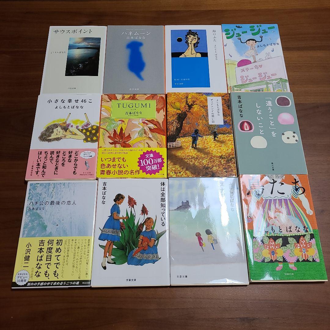吉本ばなな　７０冊セット