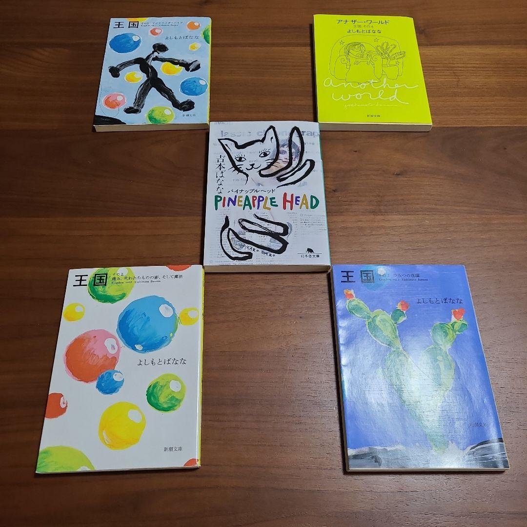 吉本ばなな　７０冊セット