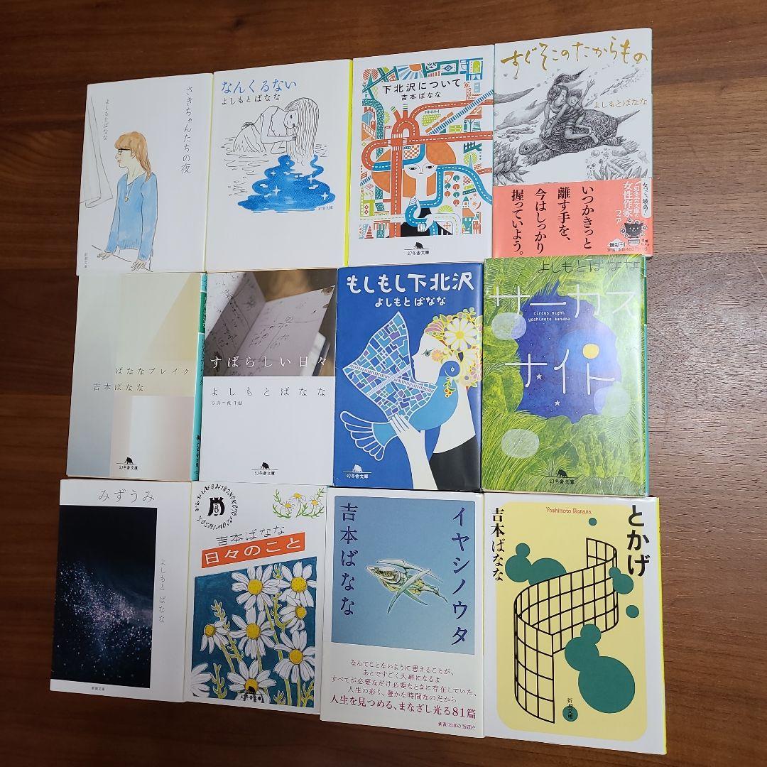 吉本ばなな　７０冊セット
