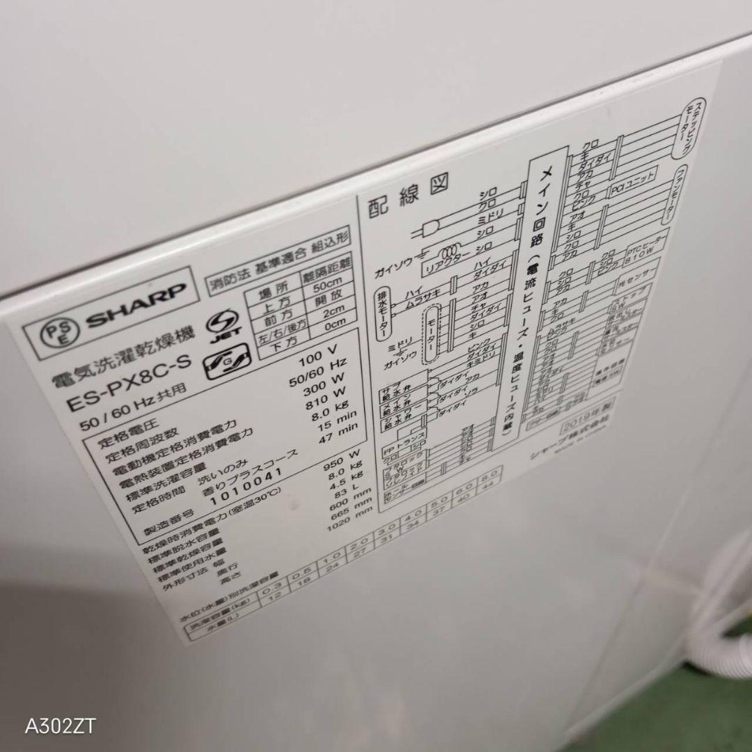433 送料設置無料 SHARP 乾燥機能付き洗濯機　8㌔　冷蔵庫在庫あり