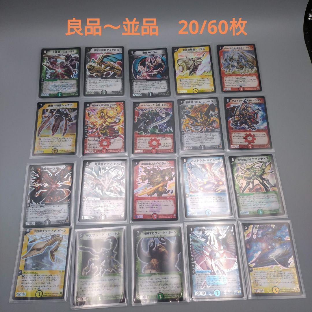 【引退品SRのみ116枚】 デュエマクラシック デュエルマスターズ 美品多数有り