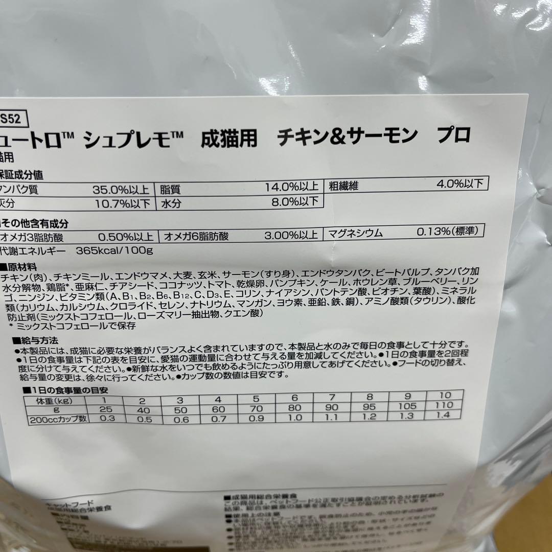 ニュートロ　シュプレモ　成猫用チキン＆サーモン 3kg 2袋