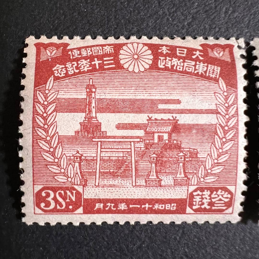 【未使用】日本切手 関東局始政30年記念　3銭 10銭