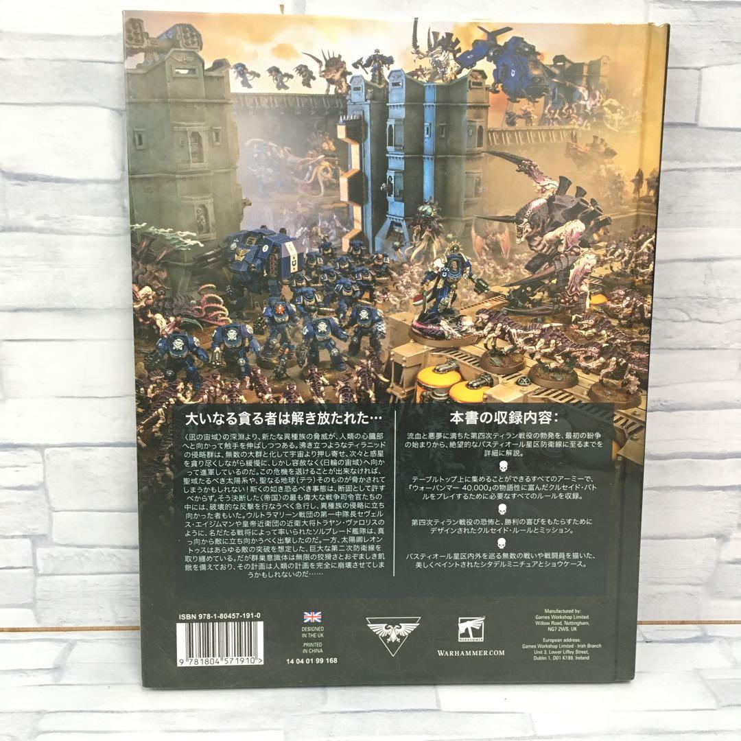 o585 クルセイド ティラニック・ウォー 日本語版