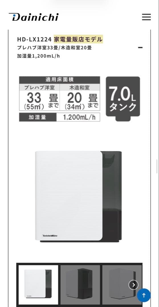 Dainichi HD-LX1224 加湿器 チャコールブラック　フィルター付き