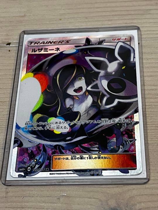 ☆ポケモンカードゲーム☆ルザミーネ 値下げしました！！