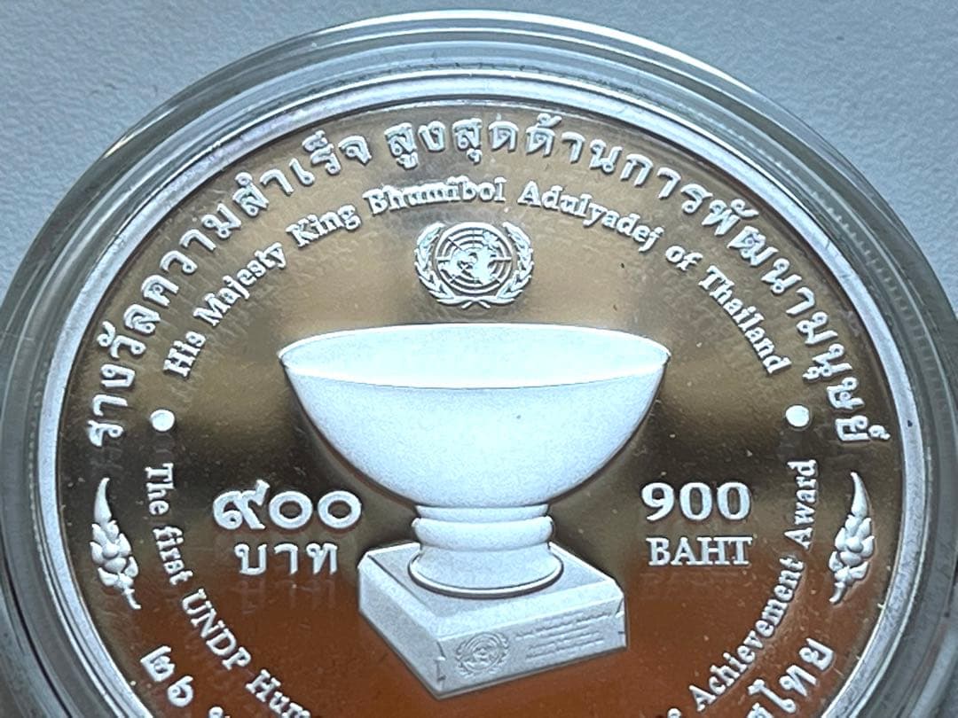 タイ王国 ラマ9世 900バーツ銀貨 記念