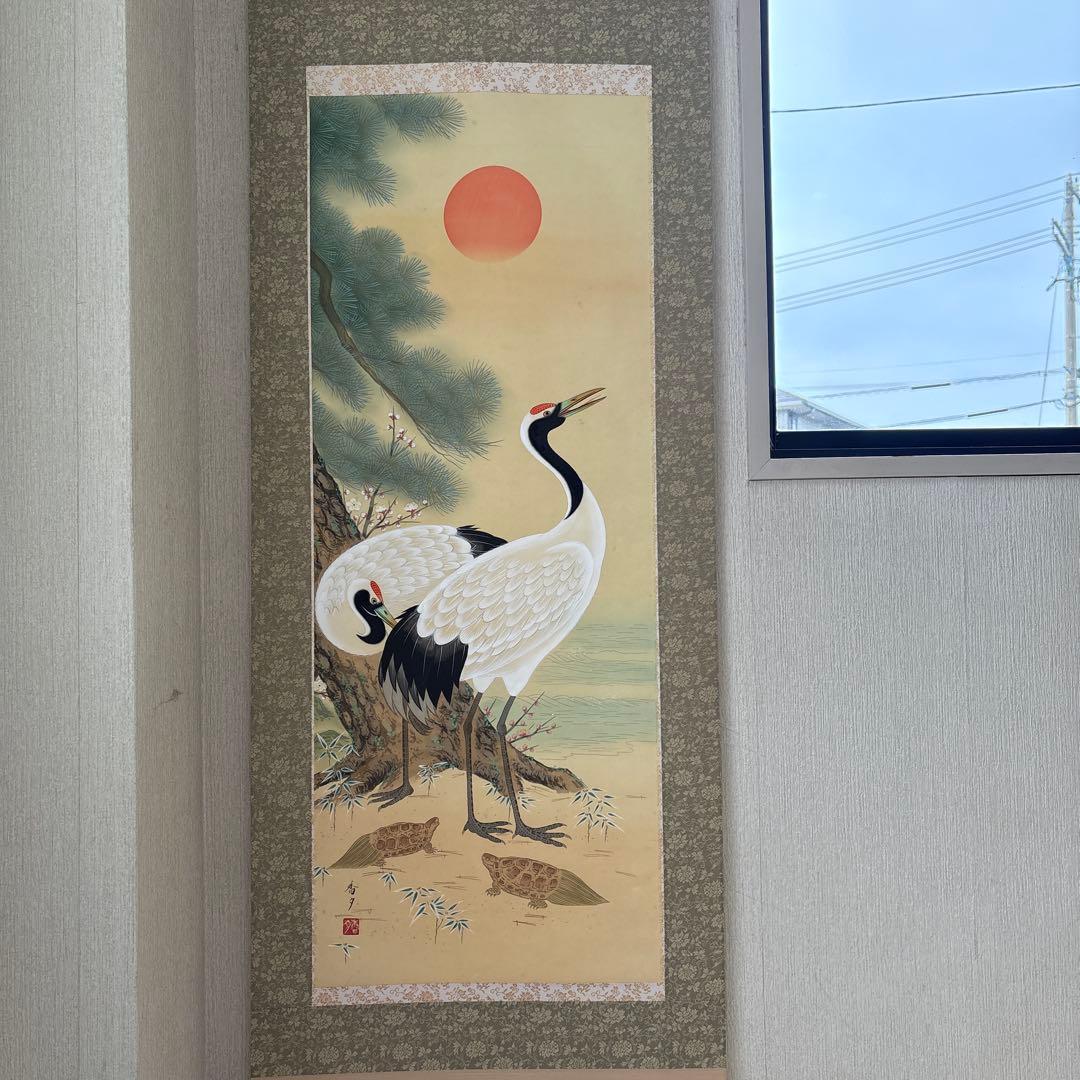 掛軸 江川香夕 松竹梅鶴亀　風景画 双鶴図　双亀図　慶事掛け