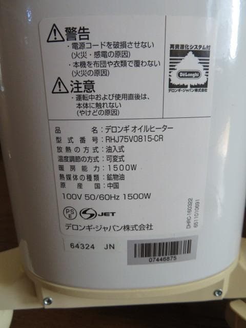 美品　デロンギ ベルカルド RHJ75V0815-CR 10～13畳