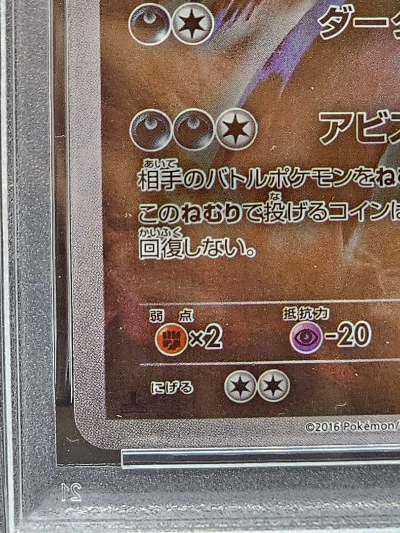 リ*ー様 236ポケモンカード ダークライ CP5 PSA9