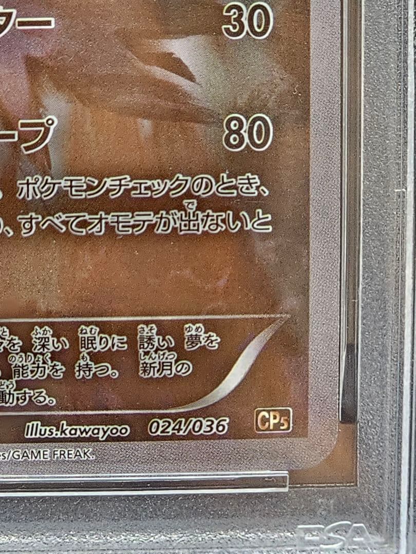 リ*ー様 236ポケモンカード ダークライ CP5 PSA9