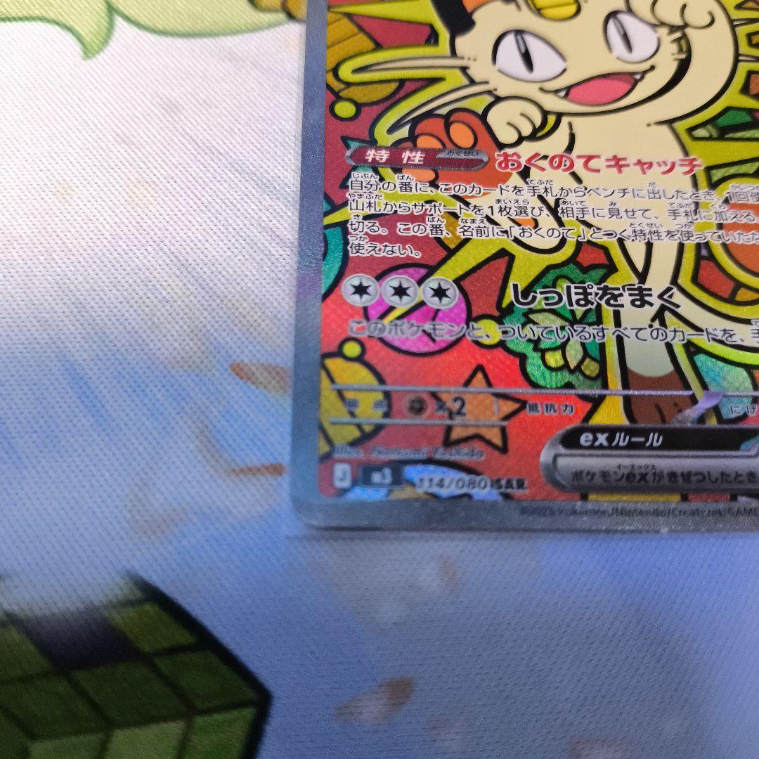 ニャースex SAR+RR ポケモンカード